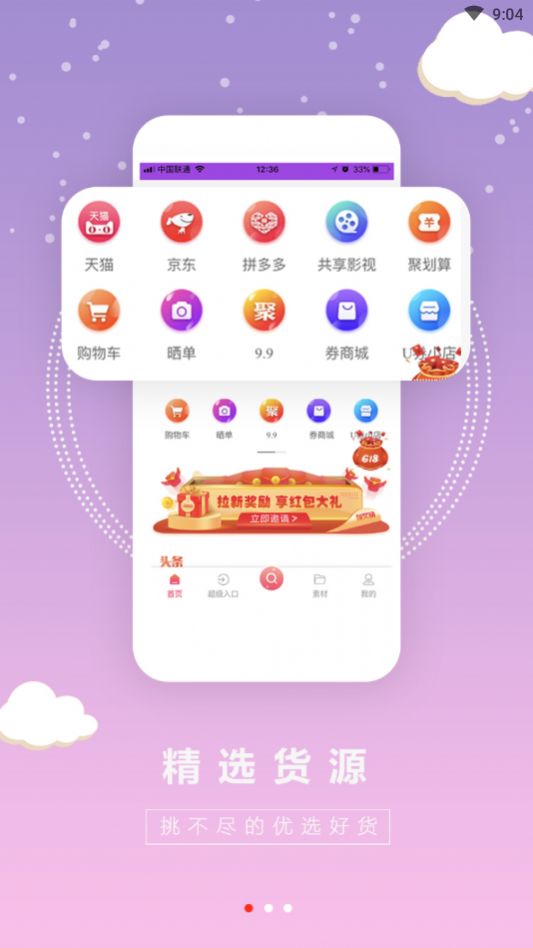 微抖推  v1.1.0图1