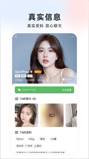 桃色派对app  v1.0.1图2