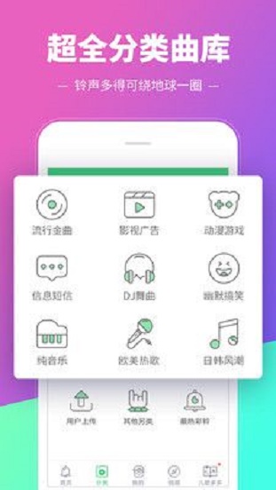 铃声多多2023年正版免费下载  v8.8图2