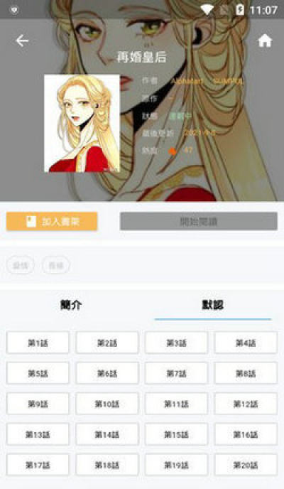 拷贝漫书app官方下载繁体版  v2.1图1