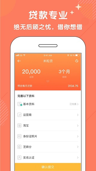 米粒贷2023  v4.1.6图1