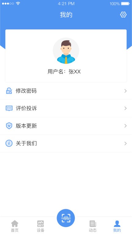 有备维保  v3.0.5图2