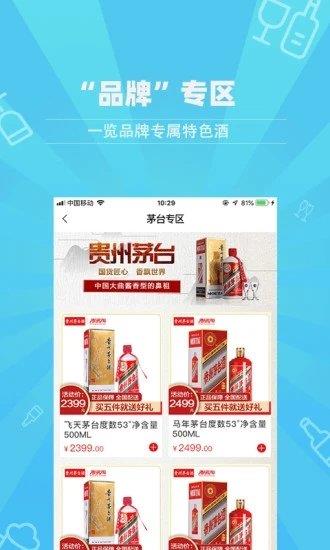 酒易淘商户版  v1.0.7图3