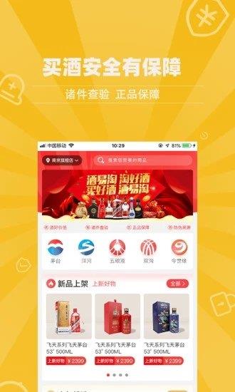 酒易淘商户版  v1.0.7图2