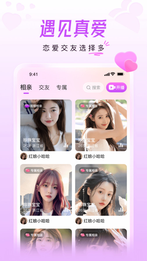 美好相亲软件下载  v1.0.2图1