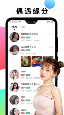 甜遇交友最新版  v1.0.9图3