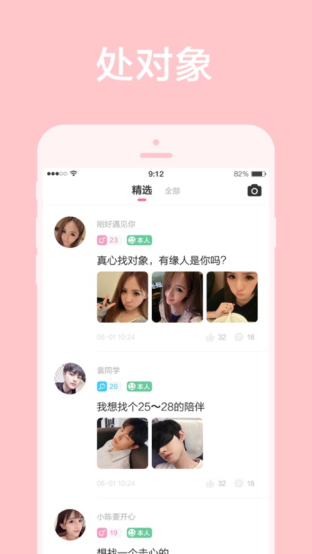 甜颜交友最新版  v1.0.9图3