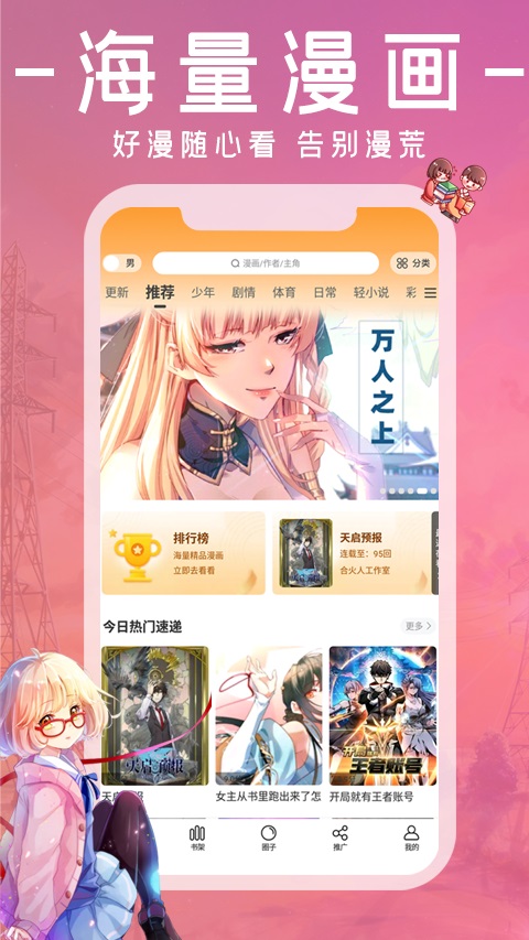 漫画园app下载官方  v1.0.0图2