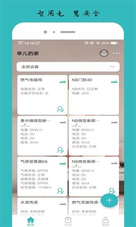 逸慧家  v2.3.4图2