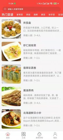 白云菜谱  v1.0图1