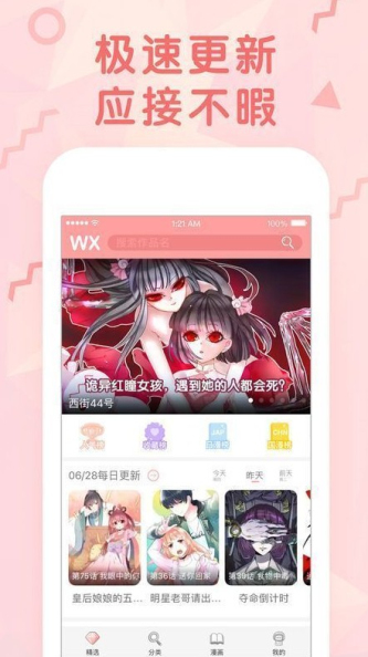 火星漫画app最新版  v1.0.27图2