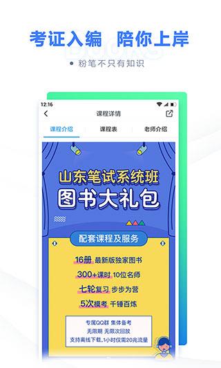 粉笔教师官方版  v2.1.1图5