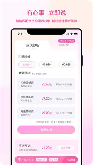 听昵app  v1.0.00图2