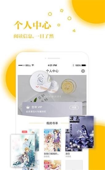 若爱小说app  v2.8.19图1