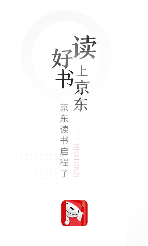 京东读书2019版本豌豆荚  v1.15.1图3