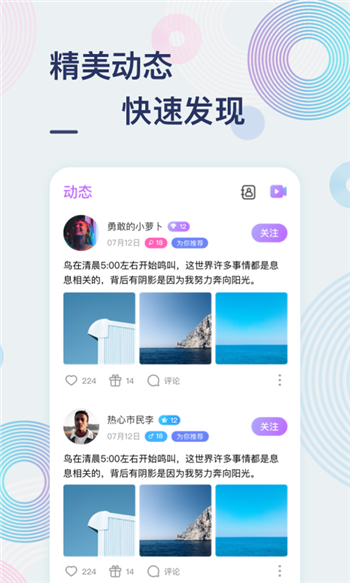 甜芋交友2024  v1.0图3