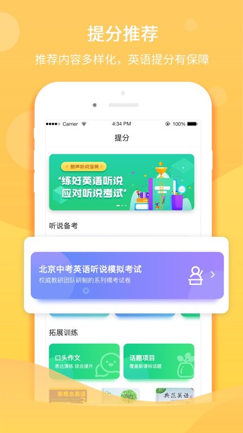 听说在线app  v1.0.0图3