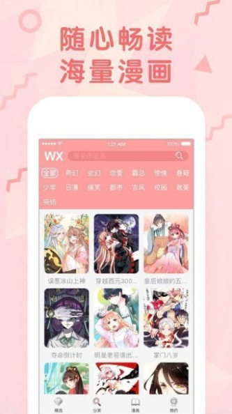 火星漫画1.0.65破解版