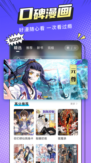 漫画新社官方免费下载安装ios  v2.1.1图1