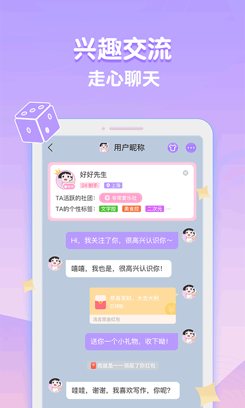 浅言交友手机版  v2.1图1