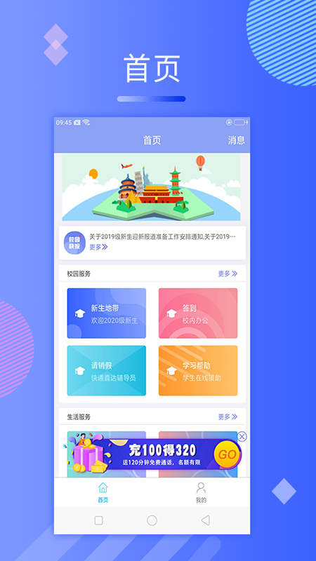 动感校园手机版  v1.0.0图4