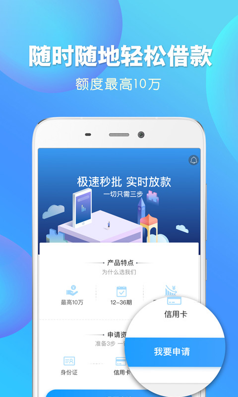 钱进袋安卓版  v2.0.3图3