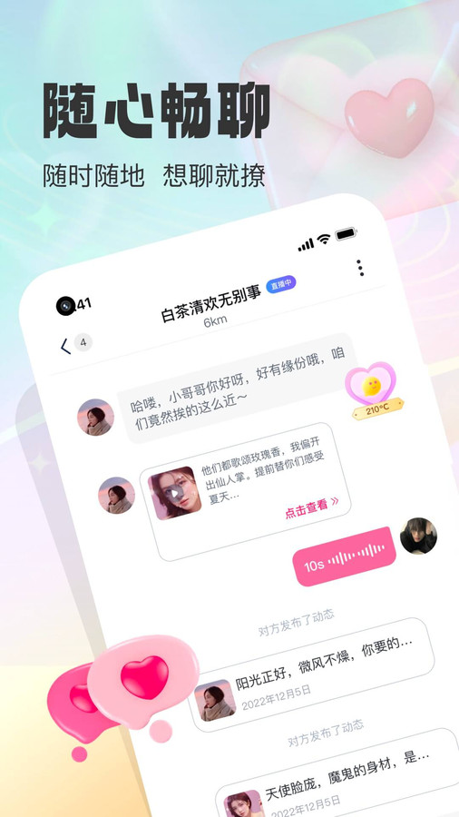 同城微聊2024  v2.0.0图3