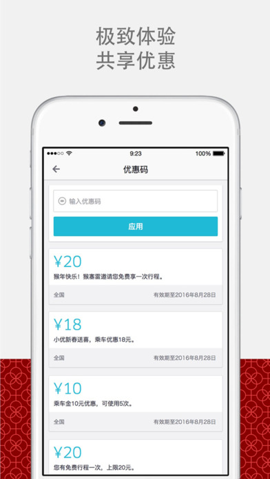 优步安卓版  v5.0.8图4