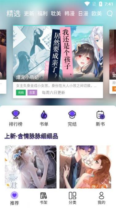 漫士多漫画app官网下载安装最新版