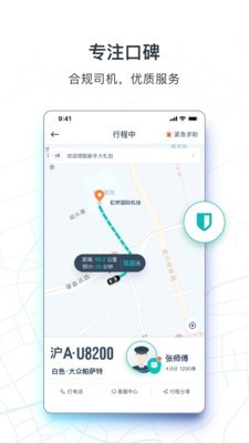享道出行司机端下载  v1.0.9图4