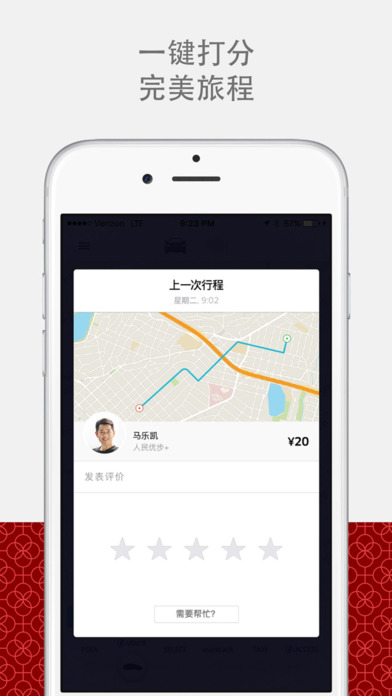 优步安卓版  v5.0.8图3