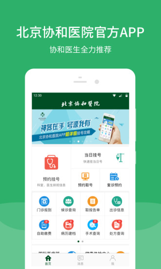 北京协和医院皮肤挂号预约官网  v2.15.2图3