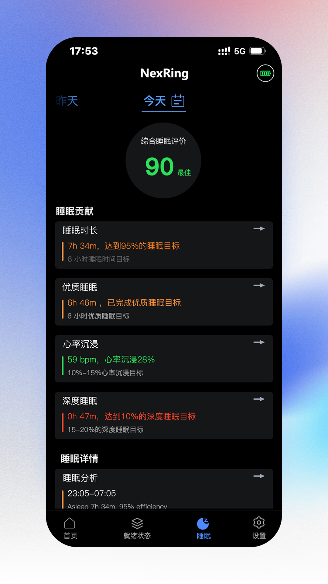 NexRing  v1.0.5图4