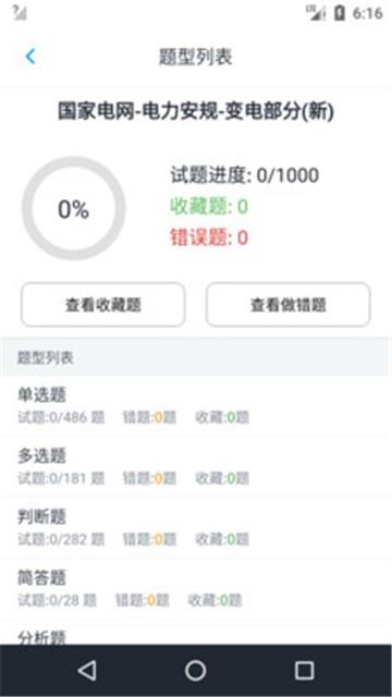 电力安规题库苹果版手机  v1.3.2图1