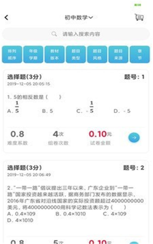 百渔教育安卓版  v1.1.0图2