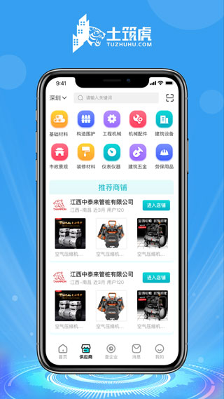 土筑虎招工找活app  v6.1.0图3