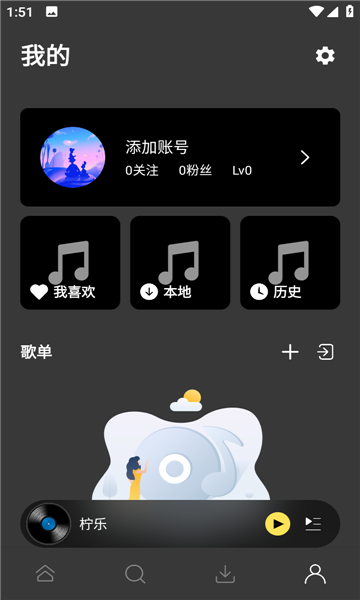 柠乐音乐下载安装旧版本  v1.2.0图3