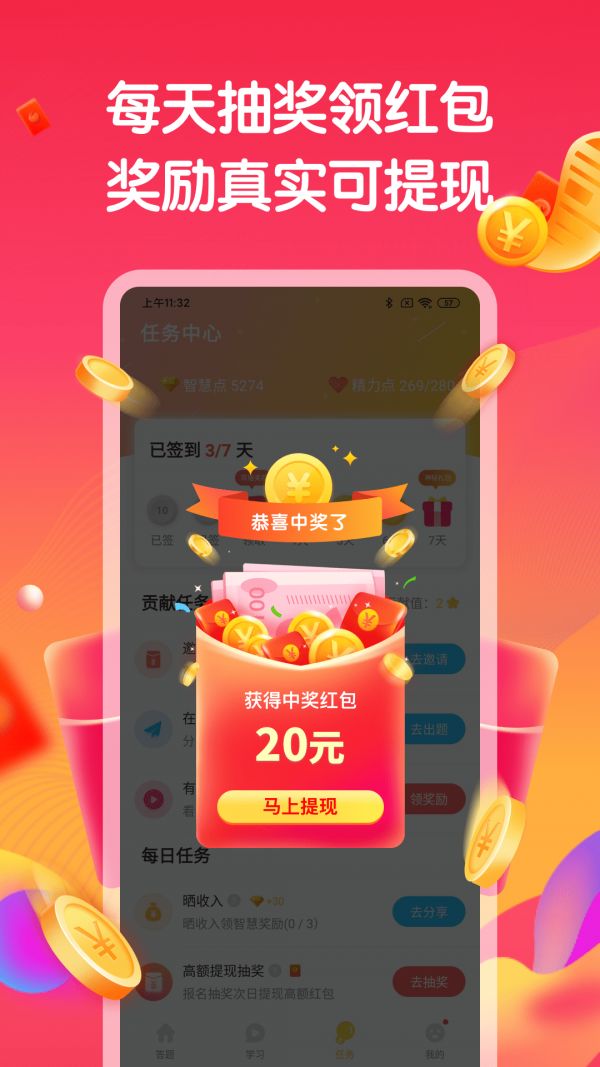 答题赚钱app  v1.6.0图3