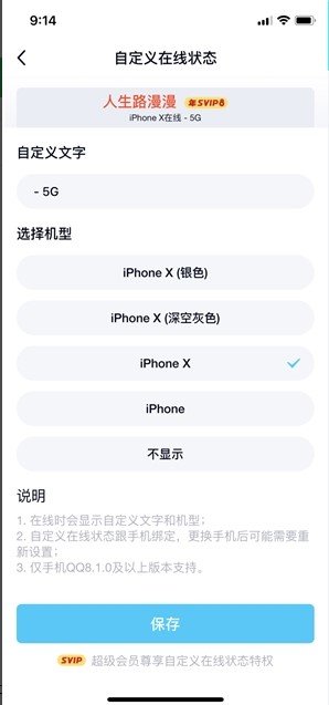 qq自定义在线机型下载  v1.0图1