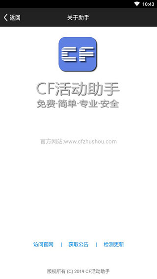 cf活动助手一键领取手机版最新版苹果