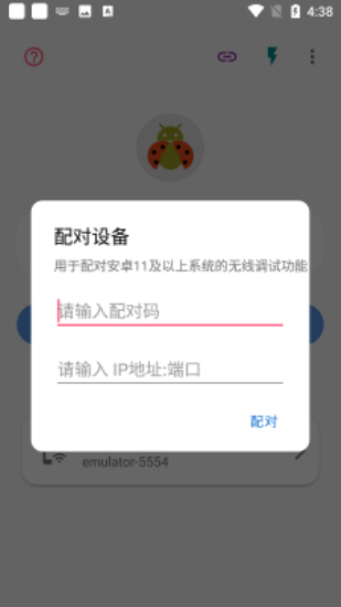 无线adb开关apk最新版  v2.1.0图2