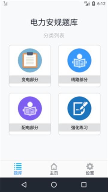 电力安规题库苹果版手机  v1.3.2图4