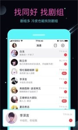 名人朋友圈下载旧版  v3.6.8.2图3