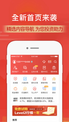 财通证券app下载官网手机版  v9.8.4图1