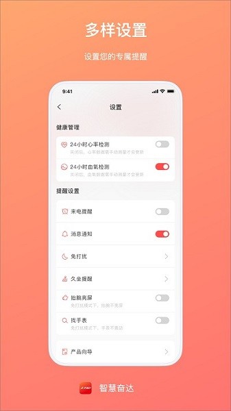 智慧奋达最新版  v1.1.9图1