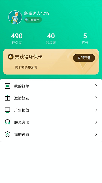 袋尚生活  v1.0图2