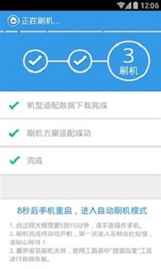 刷机助手官方  v1.7图2