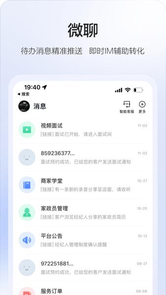 58智慧家政系统app  v3.20.0图3