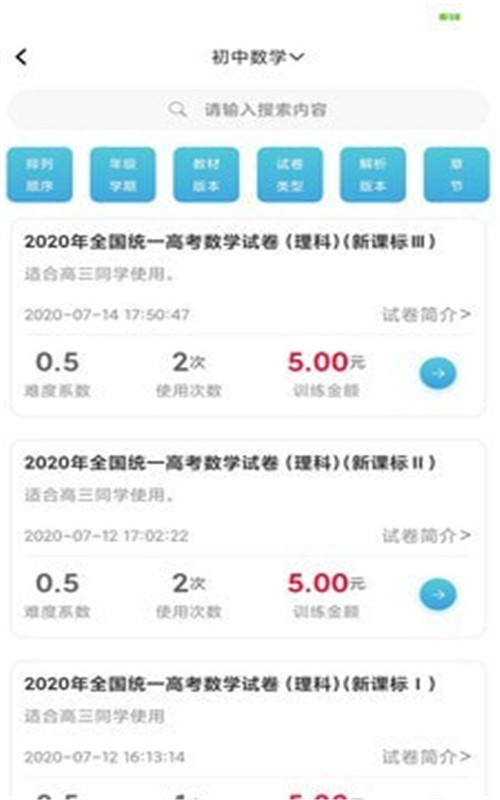 百渔教育2024  v1.1.0图3