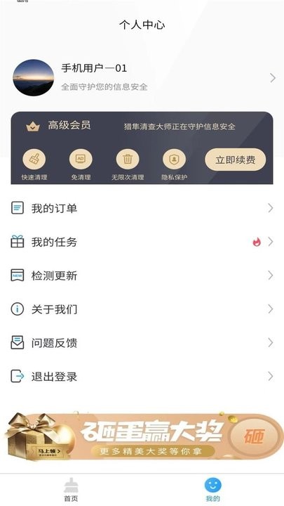 猎隼清查大师破解版下载安装  v1.0.0图2